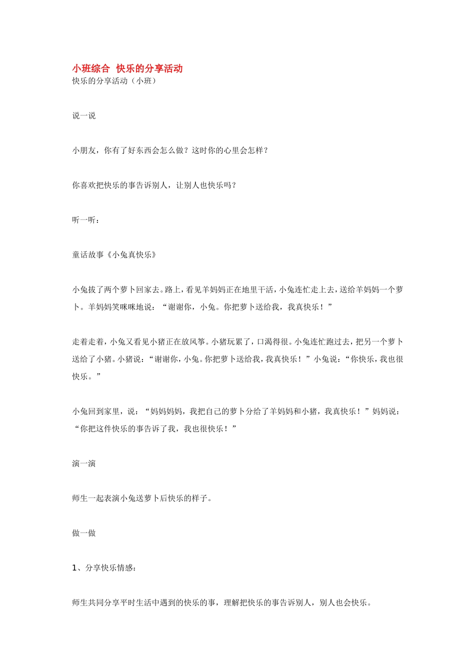 小班综合快乐的分享活动.doc_第1页