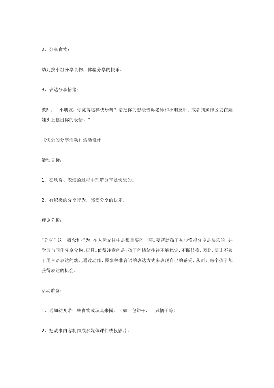 小班综合快乐的分享活动.doc_第2页