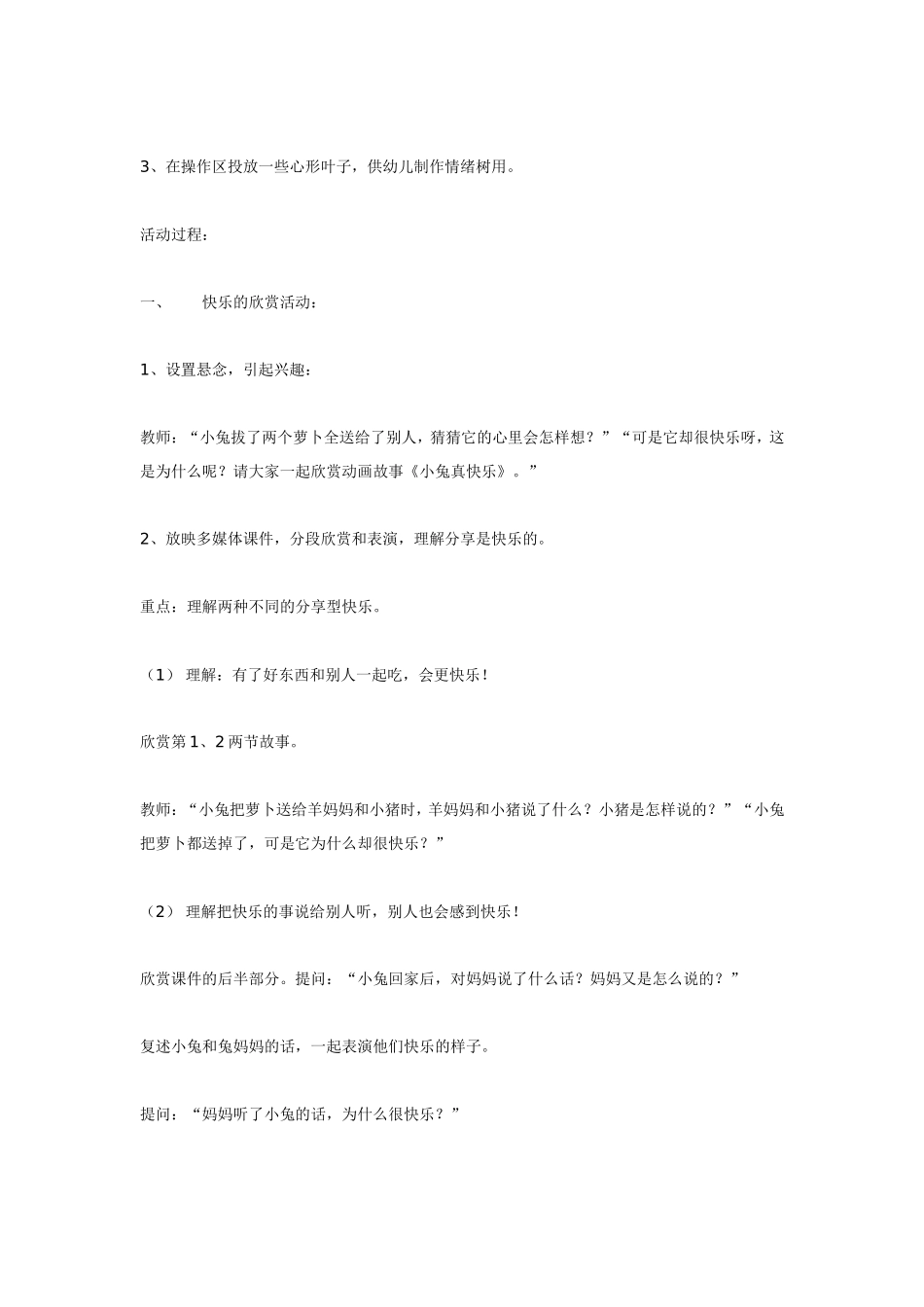 小班综合快乐的分享活动.doc_第3页