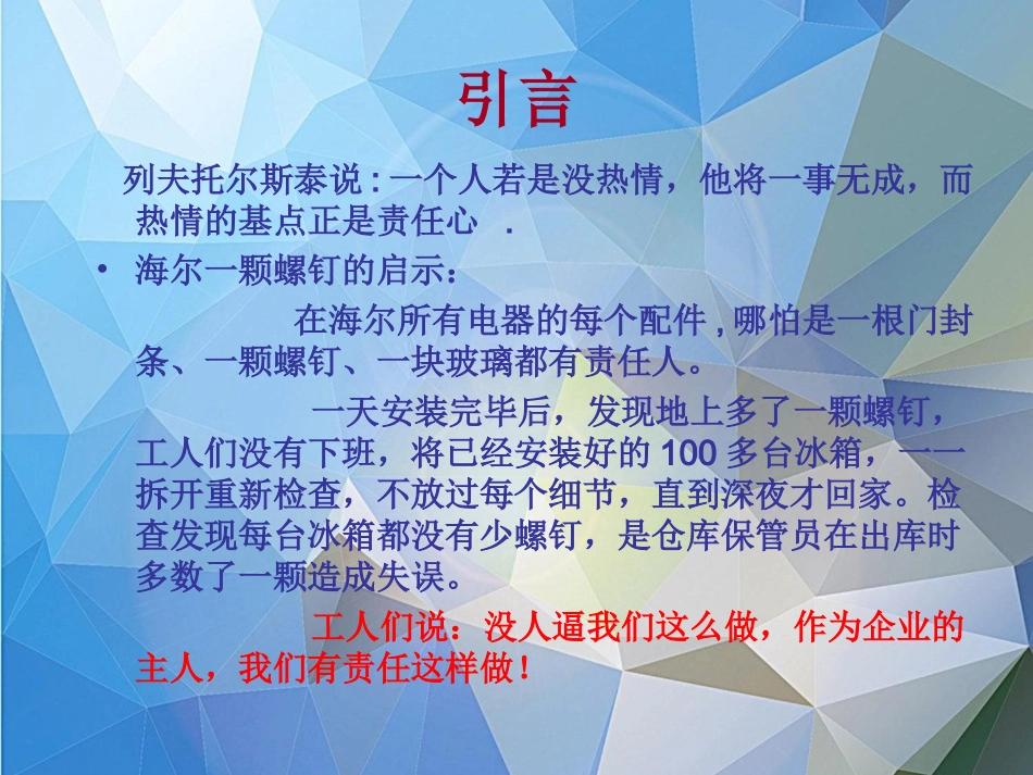 工作责任意识培训提升.ppt_第2页