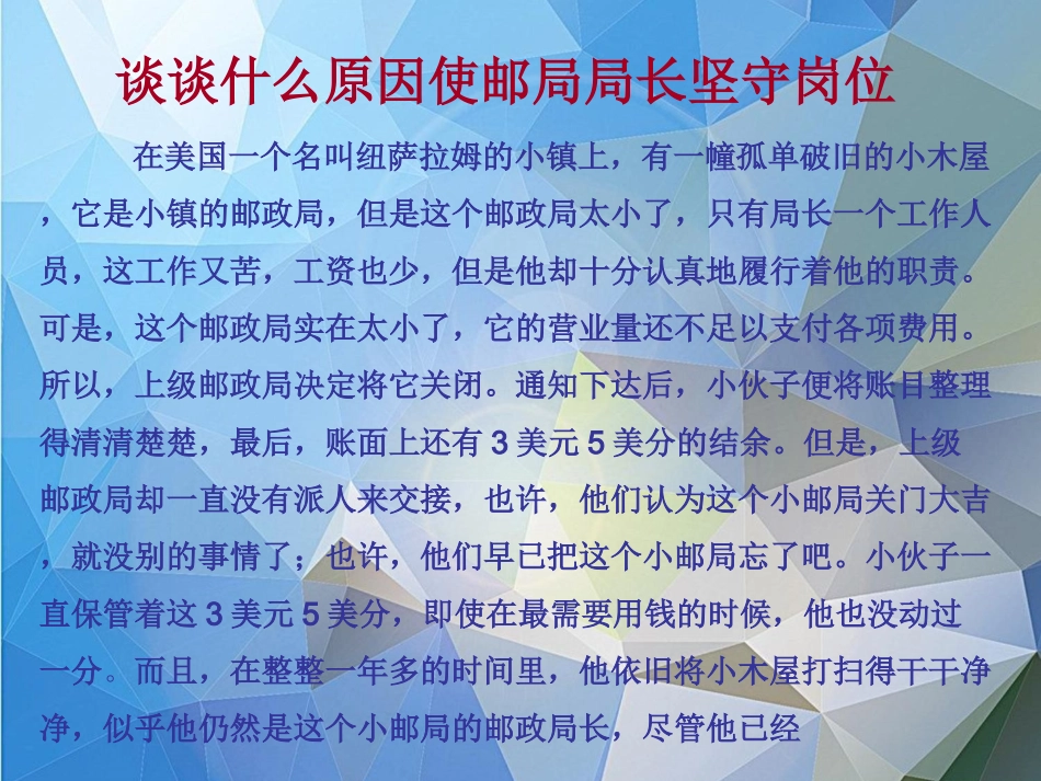 工作责任意识培训提升.ppt_第3页