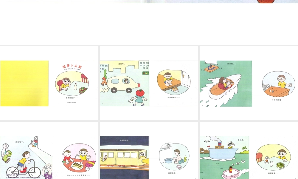 [绘本故事PPT]胡萝卜火箭.ppt