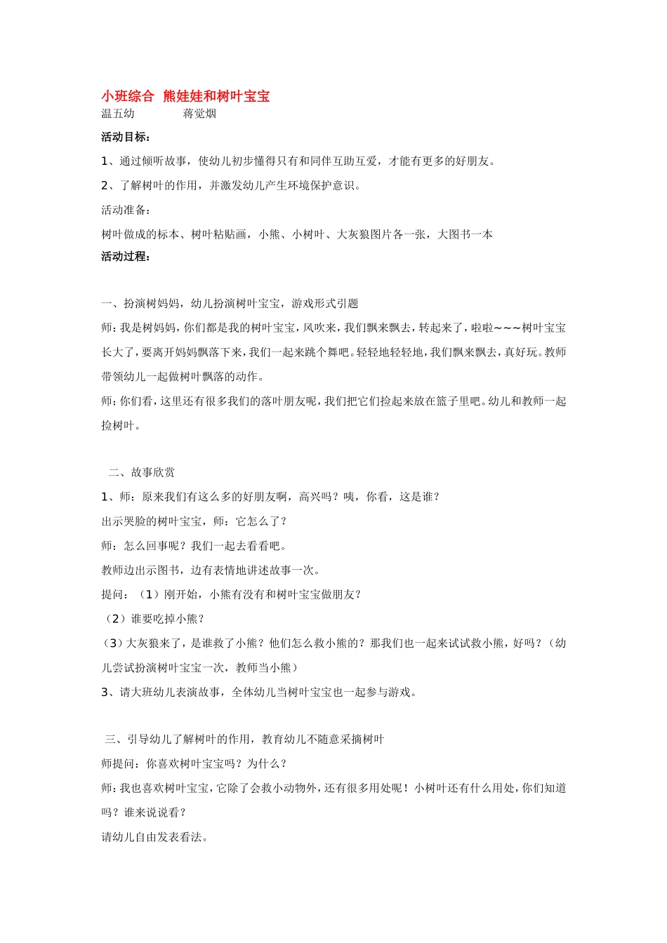 小班综合熊娃娃和树叶宝宝.doc_第1页