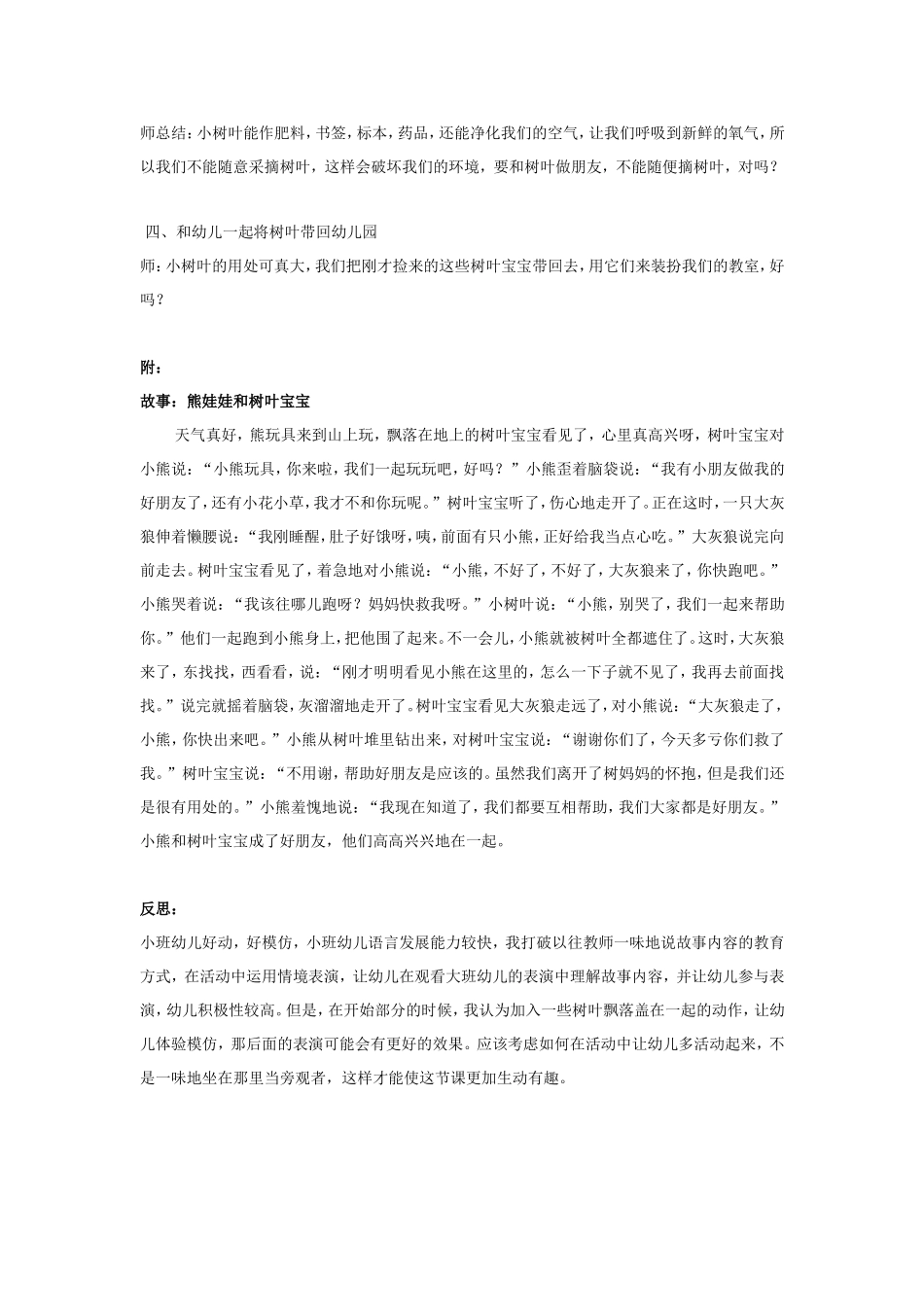 小班综合熊娃娃和树叶宝宝.doc_第2页