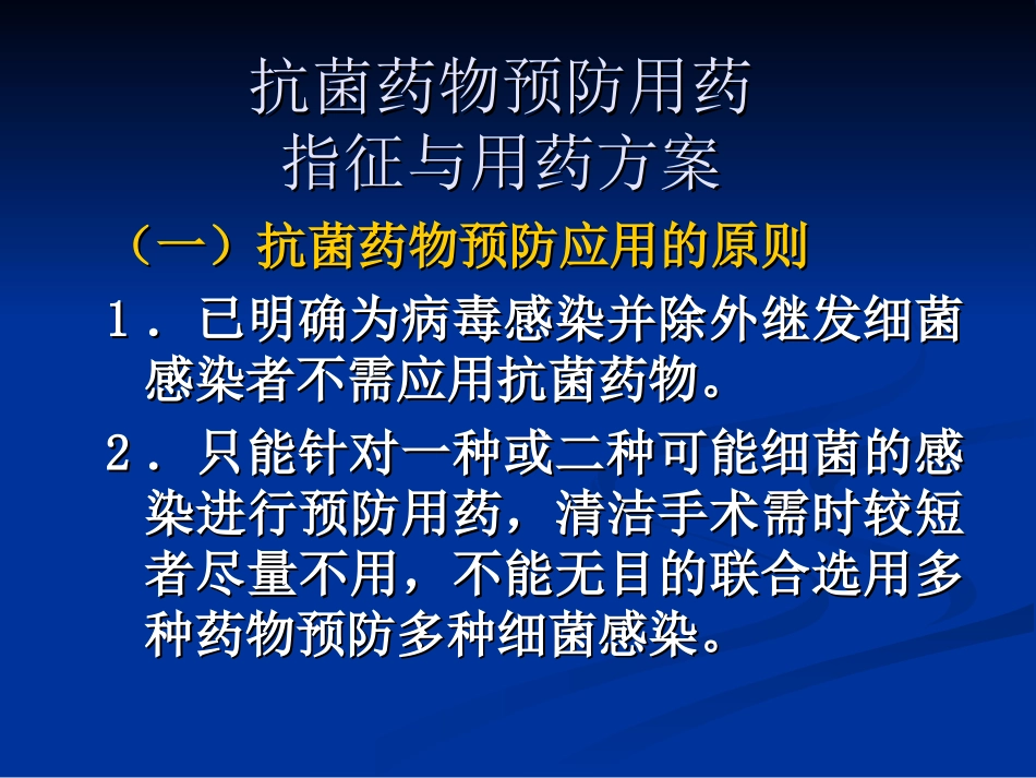 围术期抗生素的使用概要.ppt_第2页