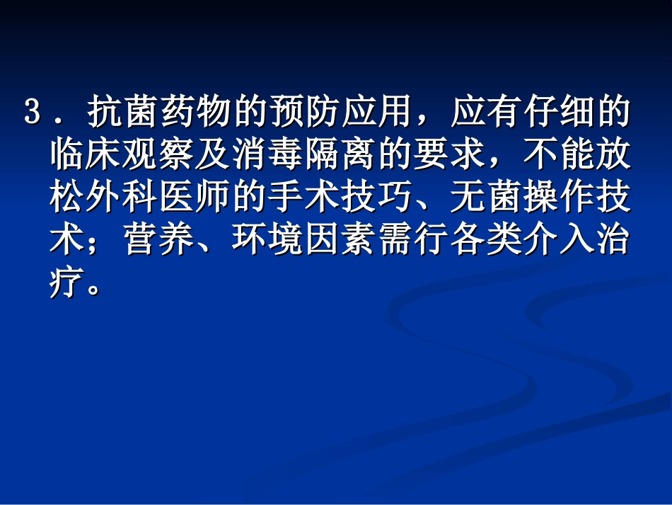 围术期抗生素的使用概要.ppt_第3页