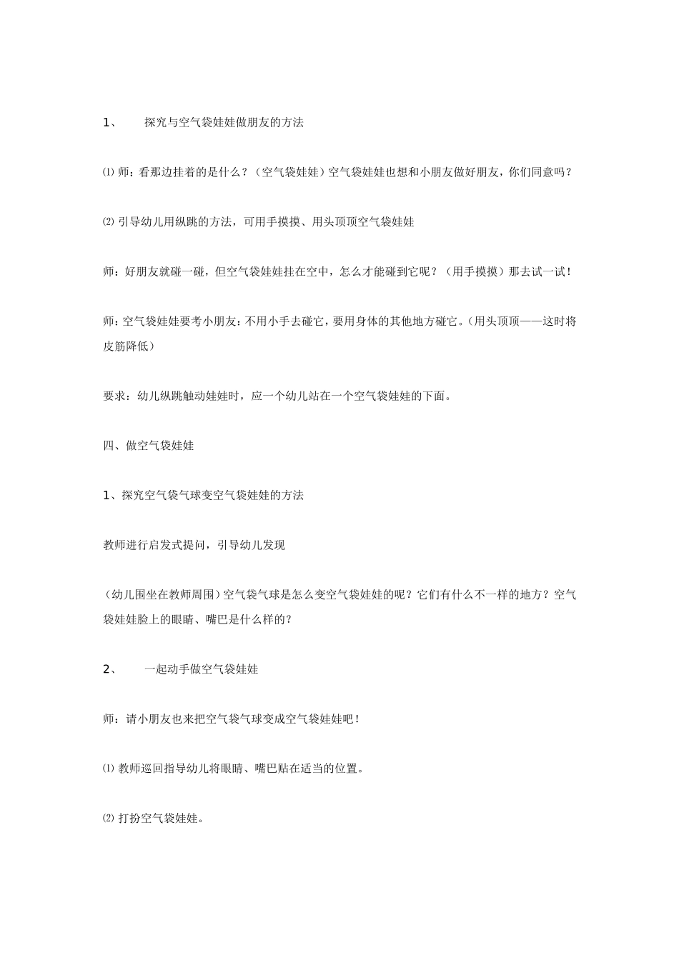 小班综合活动《好玩的空气袋》.doc_第2页