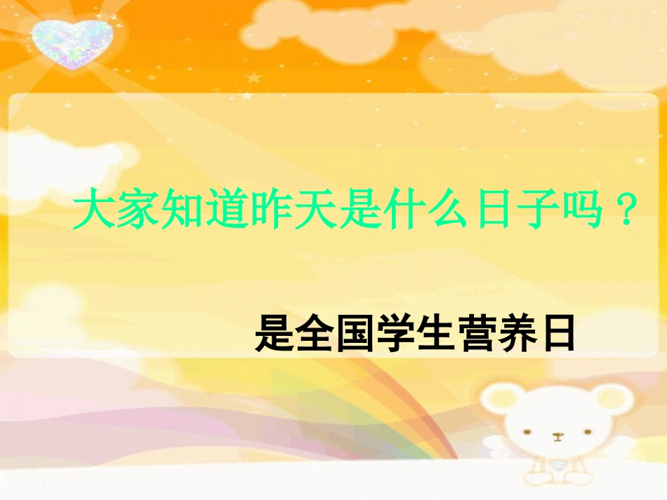 小学生食品营养分析.ppt_第2页