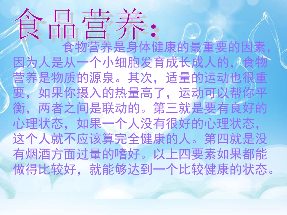 小学生食品营养分析.ppt_第3页