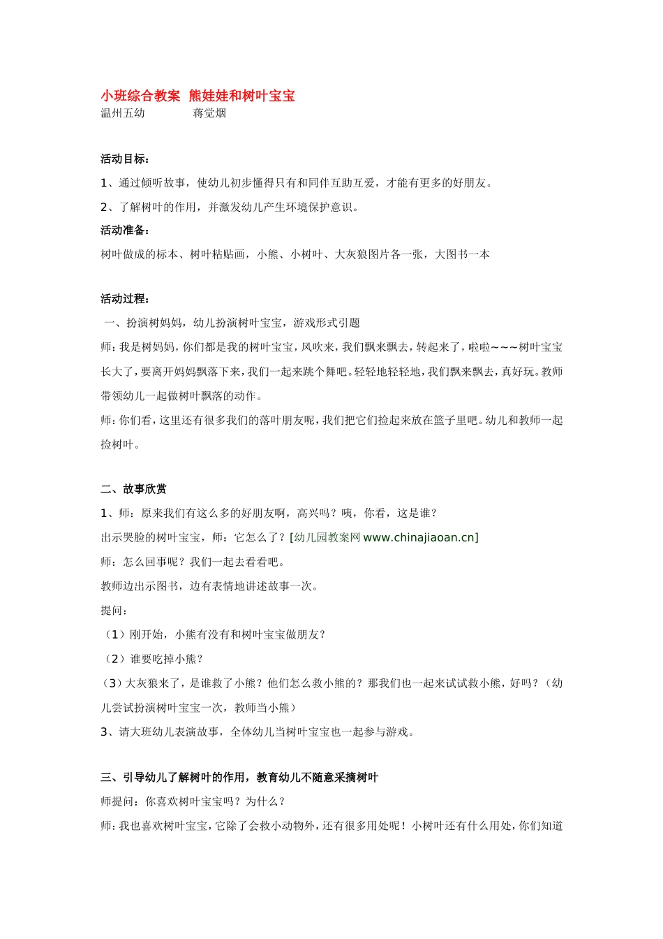 小班综合教案熊娃娃和树叶宝宝.doc_第1页