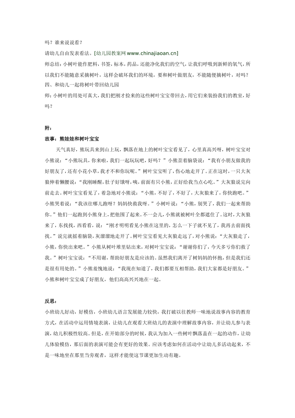 小班综合教案熊娃娃和树叶宝宝.doc_第2页