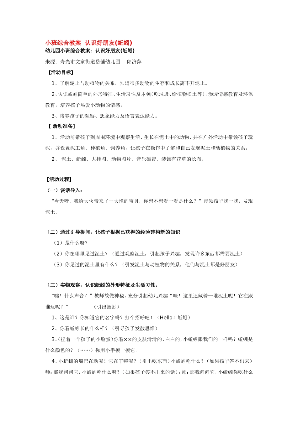 小班综合教案认识好朋友.doc_第1页