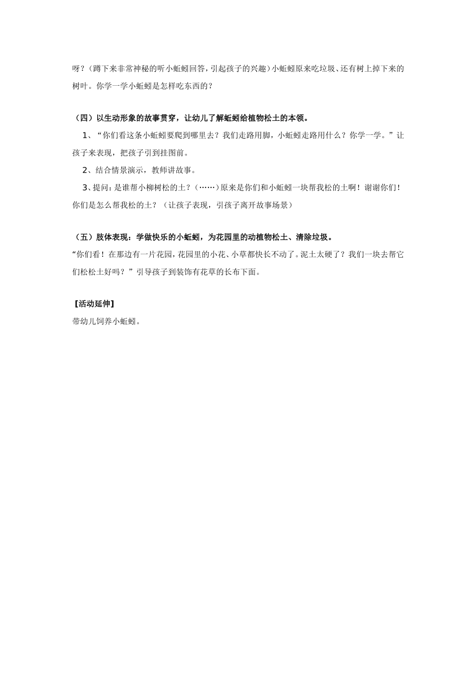 小班综合教案认识好朋友.doc_第2页