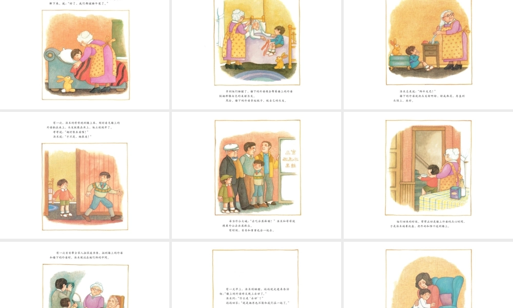 [绘本故事PPT]楼上的外婆和楼下的外婆.pptx