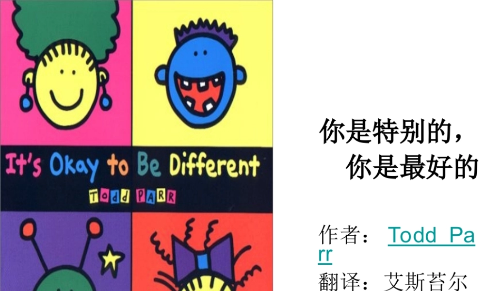 [绘本故事PPT]你是特别的你是最好的（中、英文版）.ppt