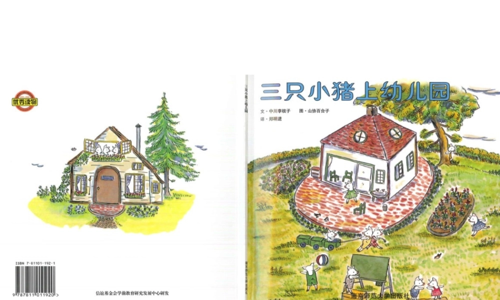 [绘本故事PPT]三只小猪上幼儿园.ppt