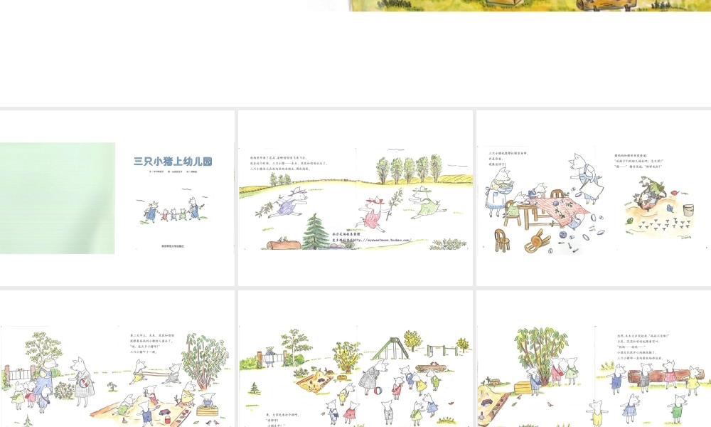 [绘本故事PPT]三只小猪上幼儿园.ppt