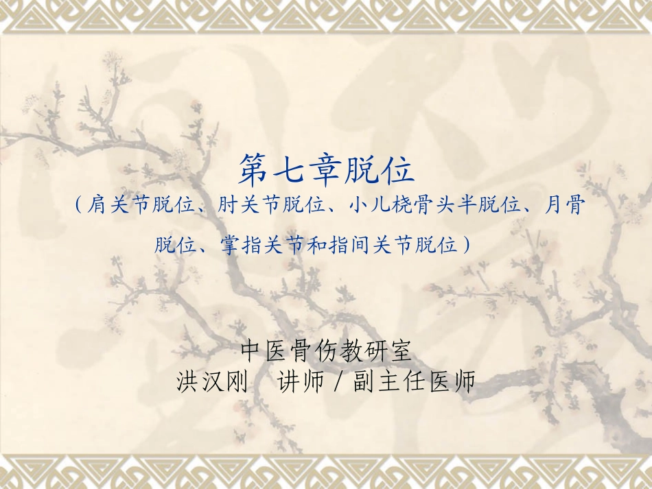 小儿桡骨头半脱位.ppt_第1页