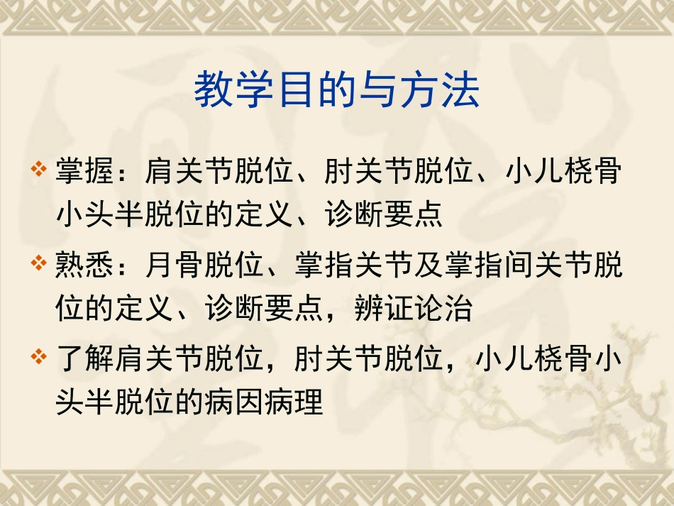 小儿桡骨头半脱位.ppt_第2页