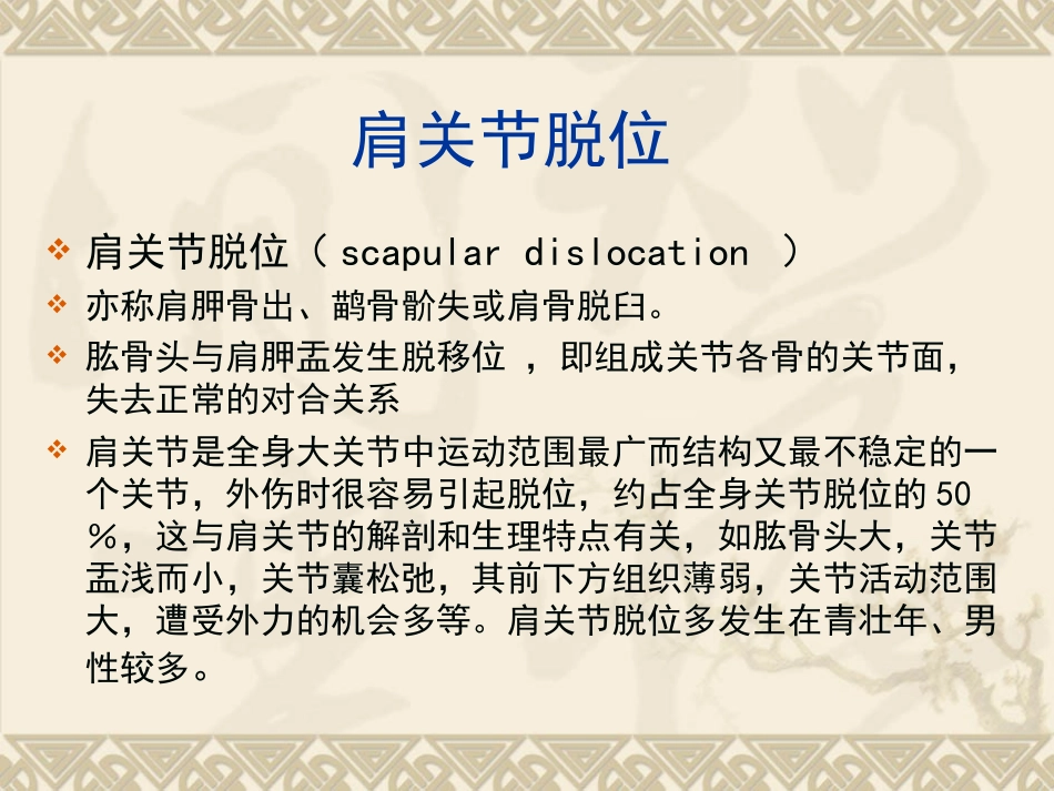 小儿桡骨头半脱位.ppt_第3页