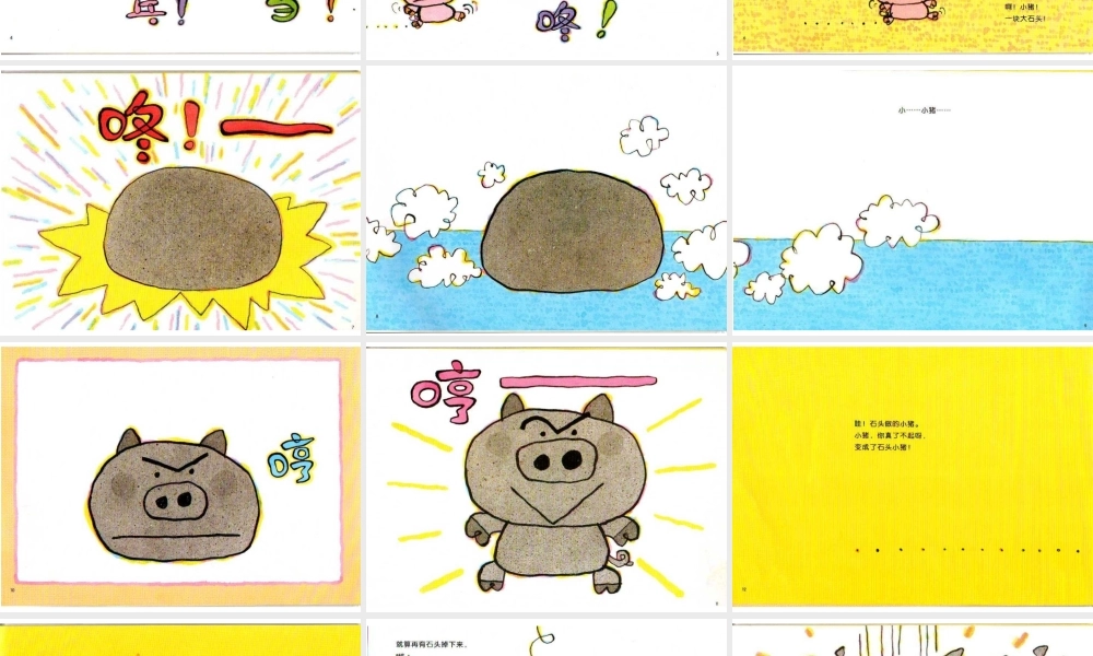 [绘本故事PPT]石头小猪.pptx