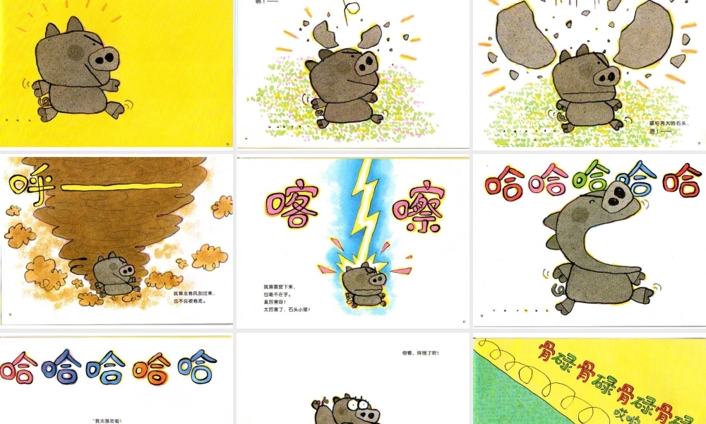 [绘本故事PPT]石头小猪.pptx