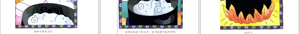 [绘本故事PPT]生气汤x.ppt