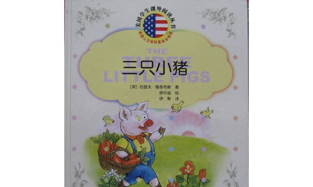 [绘本故事PPT]三只小猪x.ppt