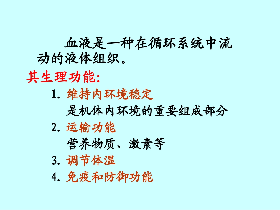 小血管内皮细胞作用.ppt_第2页