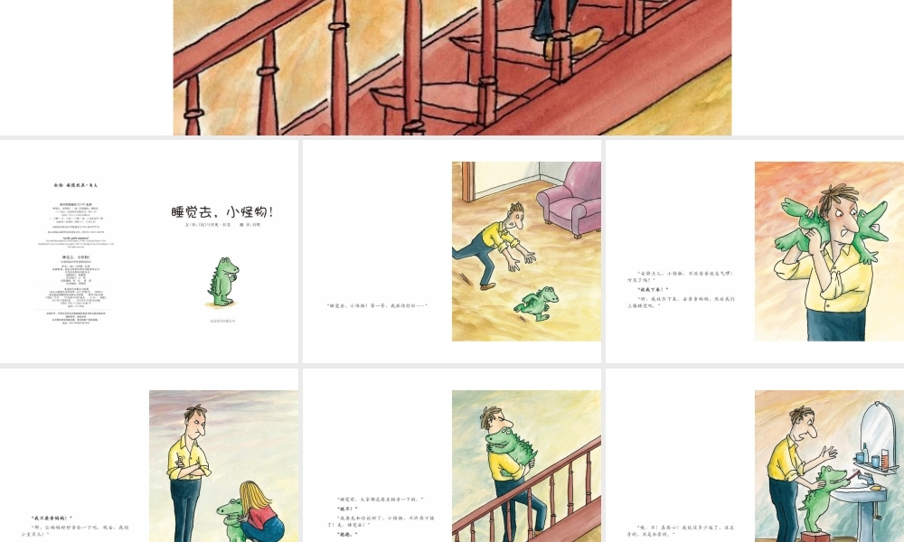 [绘本故事PPT]睡觉去小怪物！.pptx