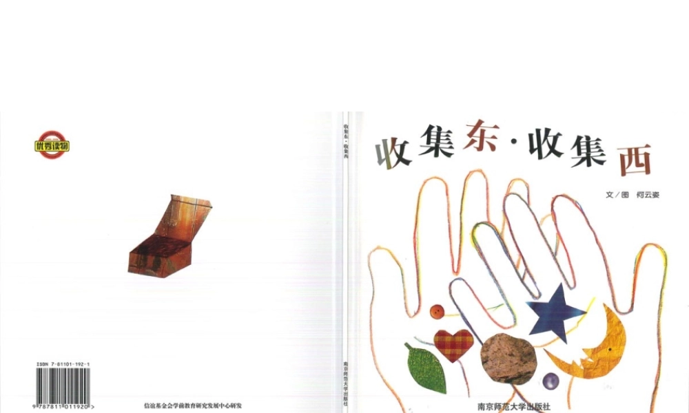 [绘本故事PPT]收集东收集西.ppt