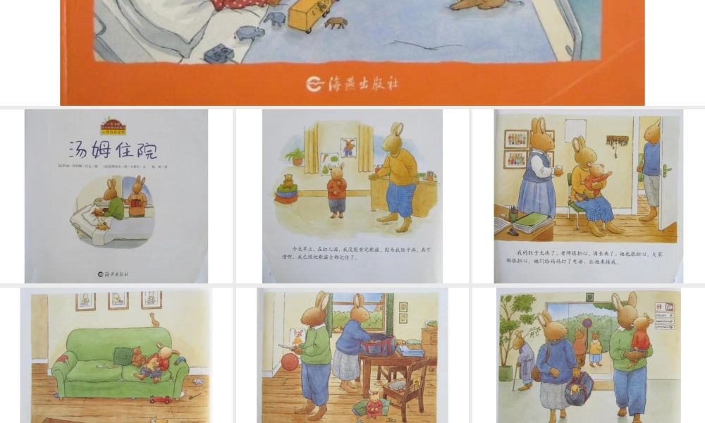 [绘本故事PPT]汤姆住院.pptx