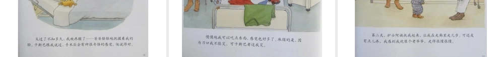 [绘本故事PPT]汤姆住院.pptx