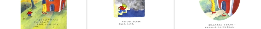[绘本故事PPT]天生一对.ppt