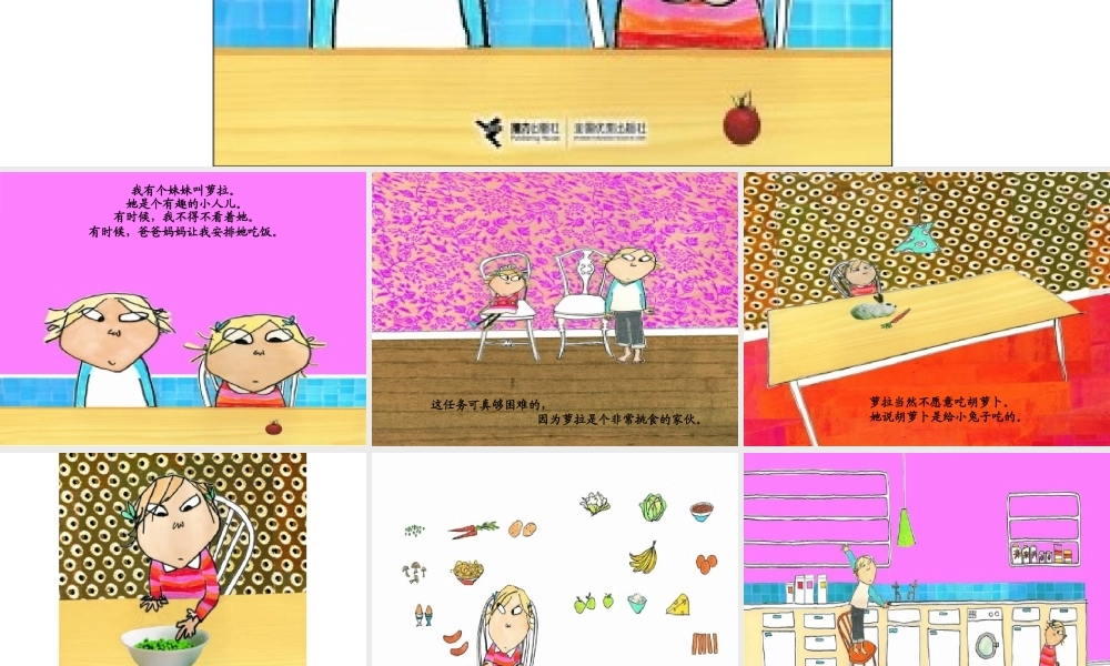 [绘本故事PPT]我绝对绝对不吃番茄x.ppt