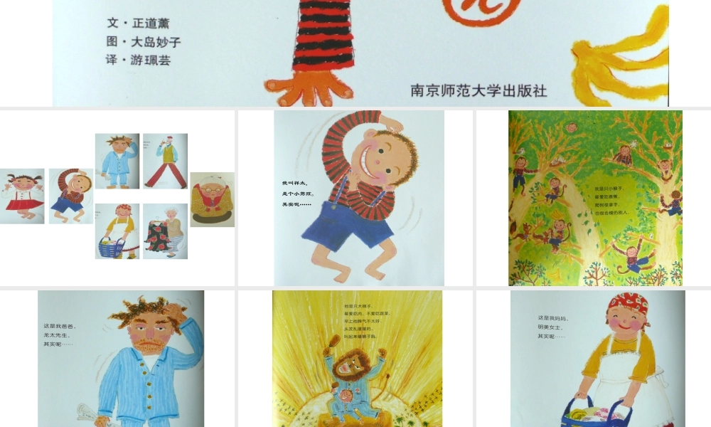 [绘本故事PPT]我家是动物园.ppt