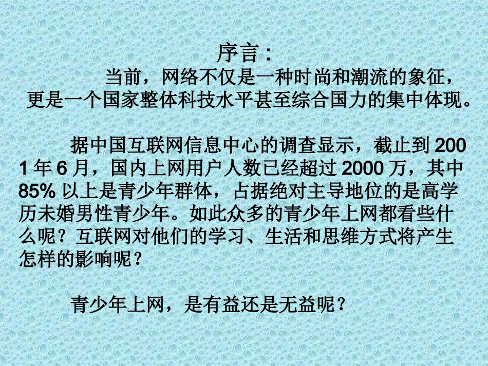 网络危害班会PPT课件.ppt_第2页