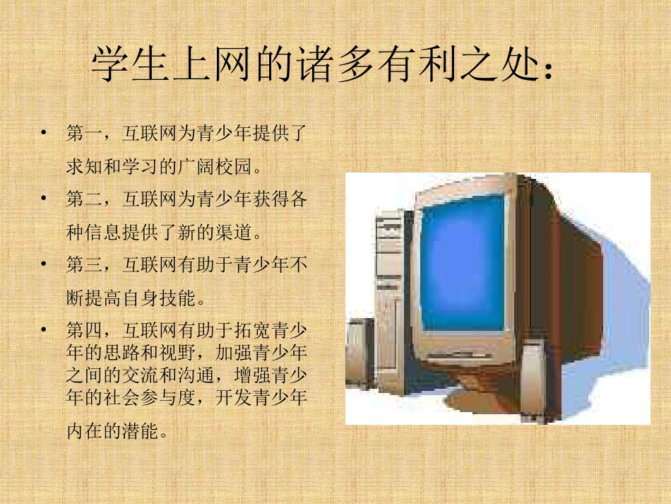 网络危害班会PPT课件.ppt_第3页