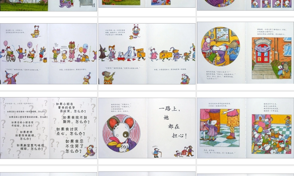 [绘本故事PPT]我好担心-PPT课件.ppt