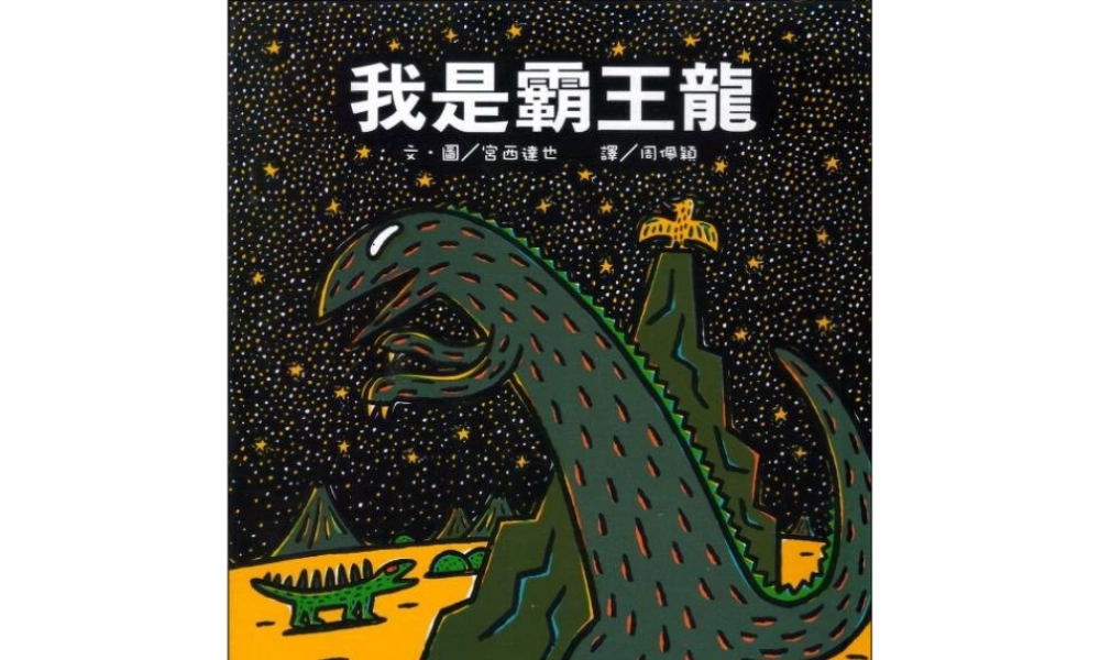 [绘本故事PPT]我是霸王龍x.ppt