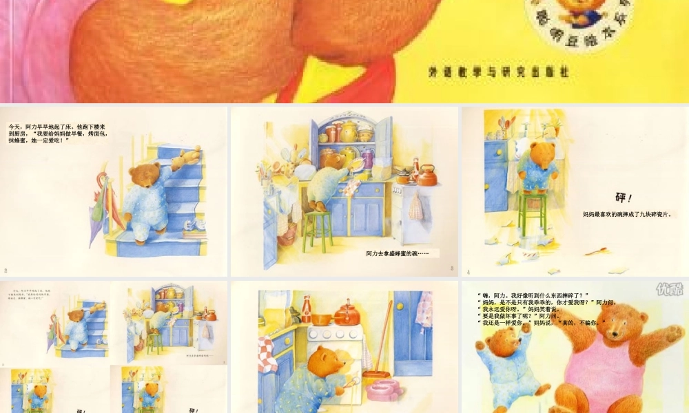 [绘本故事PPT]我永远爱你.ppt