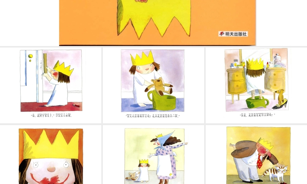 [绘本故事PPT]我长大以后.ppt