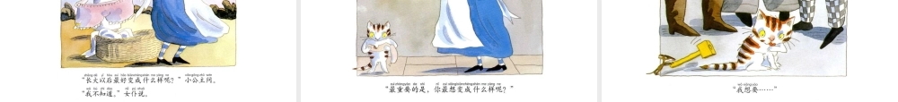 [绘本故事PPT]我长大以后.ppt