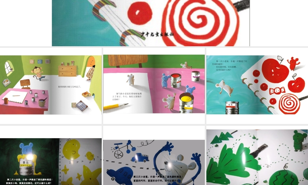 [绘本故事PPT]小老鼠学画画.ppt