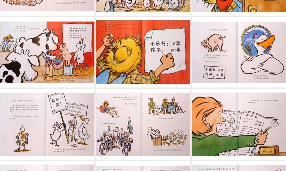 [绘本故事PPT]鸭子当总统.pptx