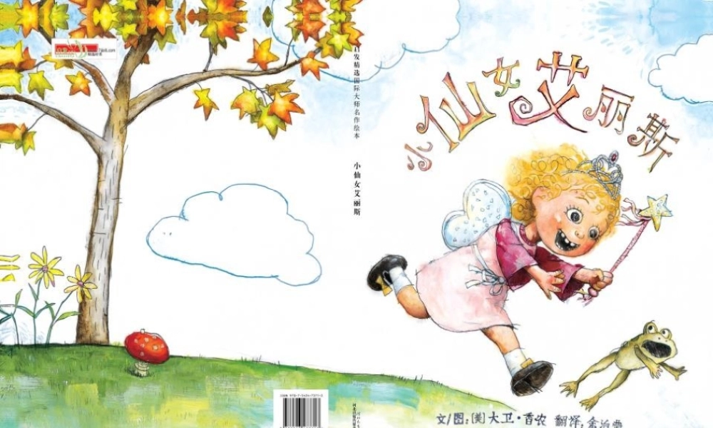 [绘本故事PPT]小仙女艾丽斯.pptx