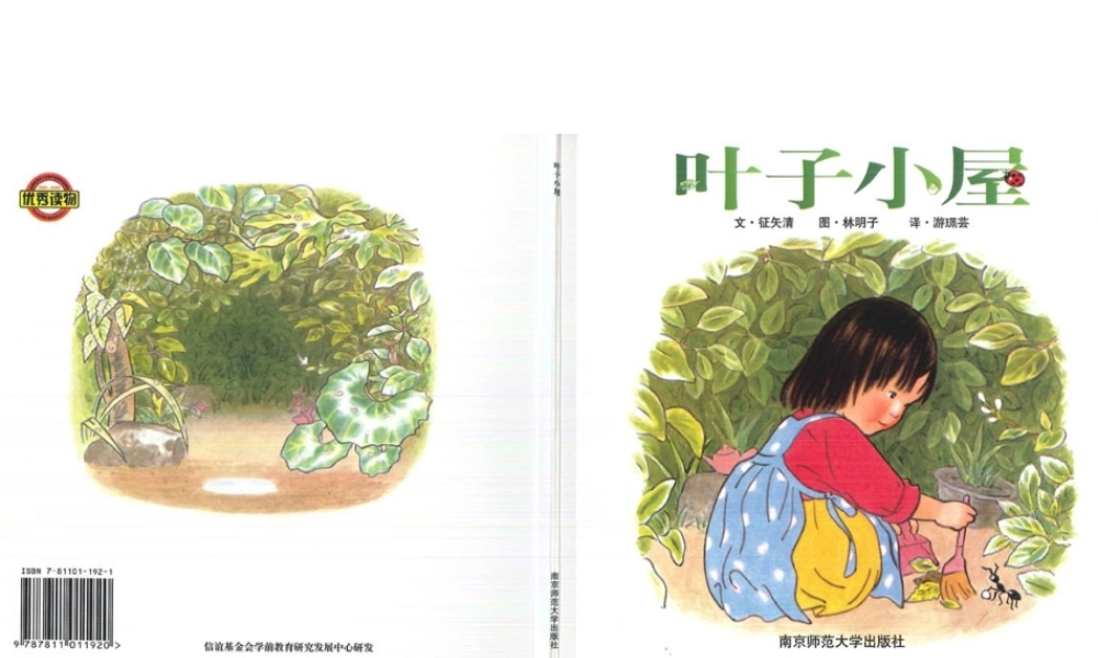 [绘本故事PPT]叶子小屋.ppt