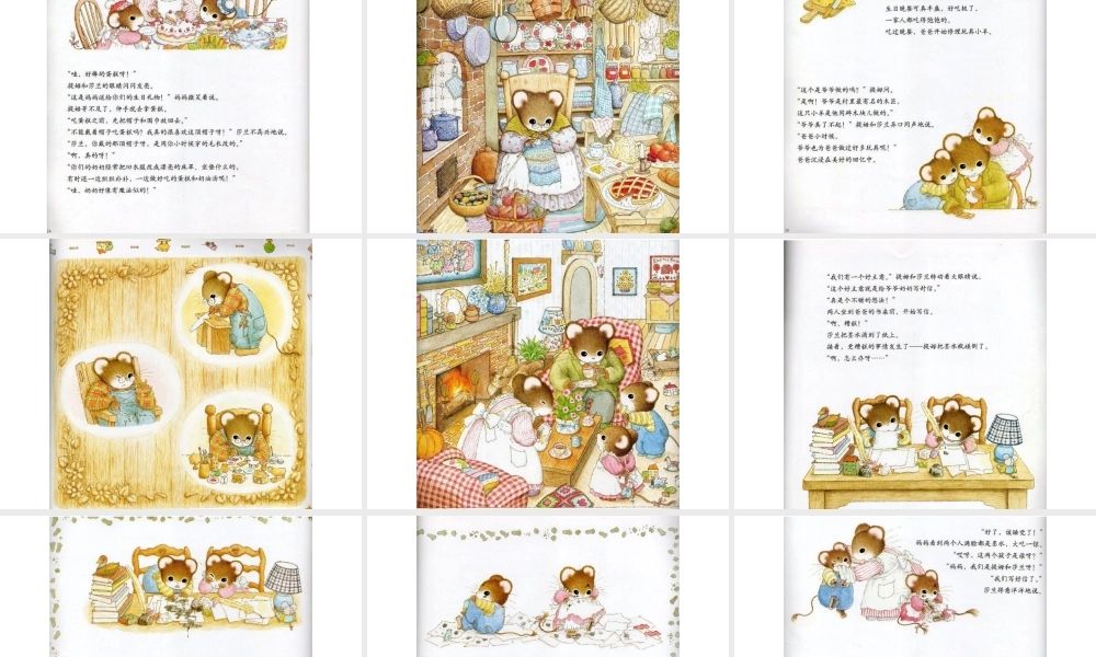 [绘本故事PPT]远方寄来的生日礼物.pptx
