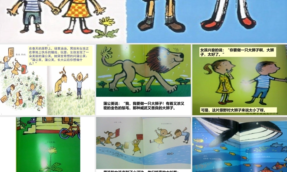 [绘本故事PPT]长大以后做什么x.ppt