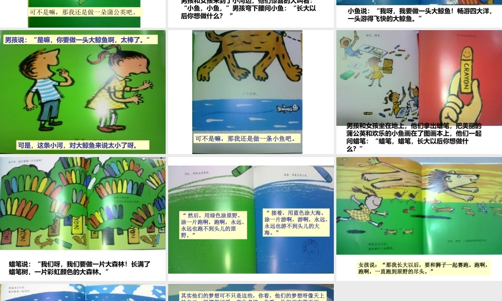 [绘本故事PPT]长大以后做什么x.ppt